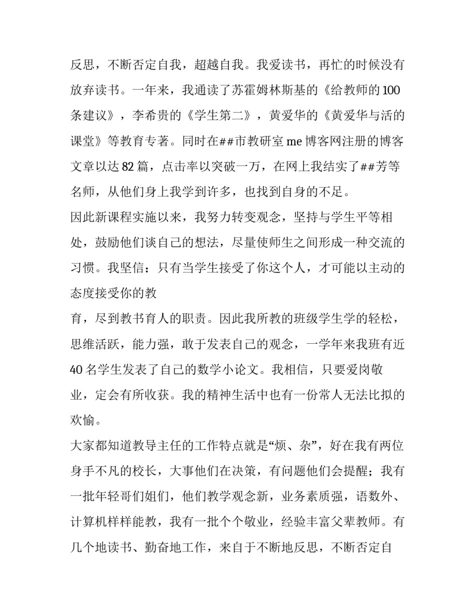 最新后勤主任述职报告(七篇)_第2页