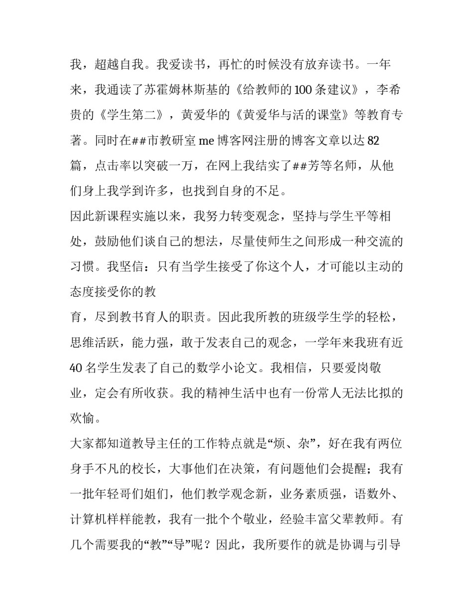 最新后勤主任述职报告(七篇)_第3页