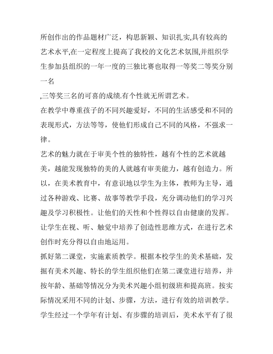 2023年小学美术教师述职报告(四篇)_第3页