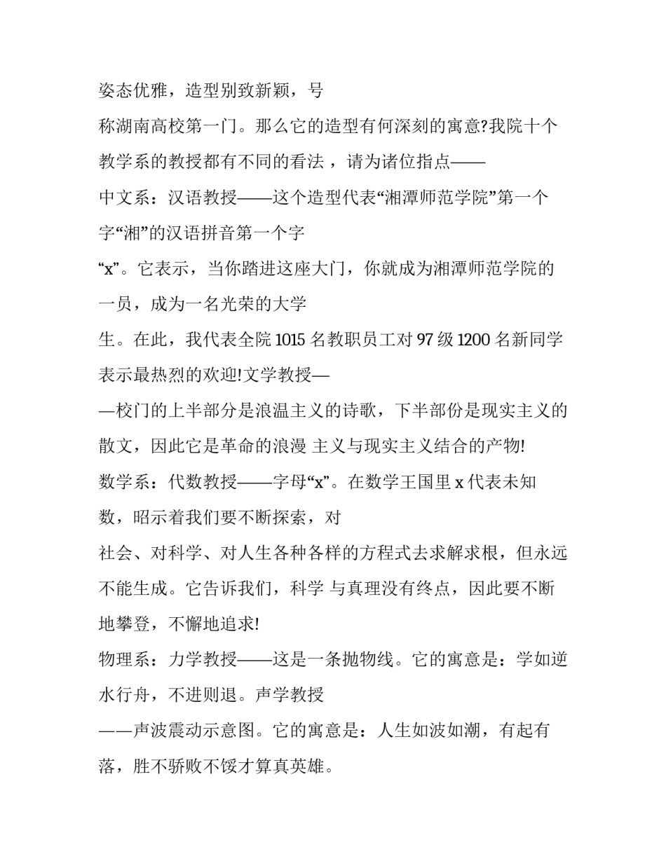 新兵欢迎致辞 交流座谈会欢迎致辞(11篇)_第2页