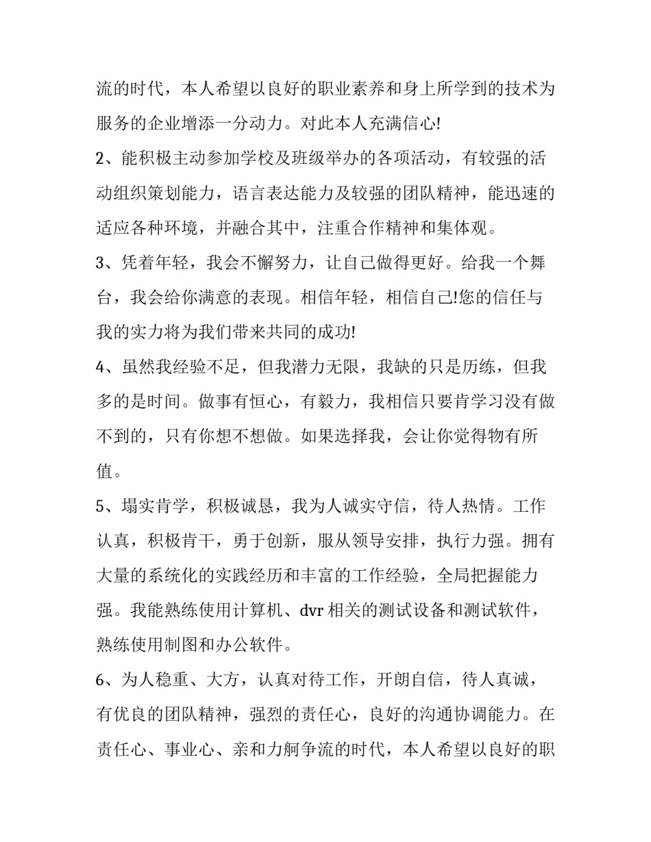 最新个人求职的自我评价网 个人求职自我评价(大全12篇)_第2页