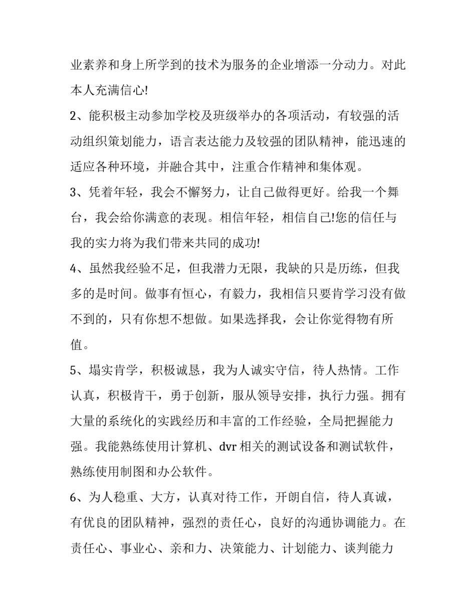 最新个人求职的自我评价网 个人求职自我评价(大全12篇)_第3页