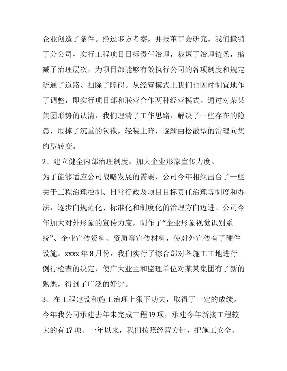 2023年总经理年终个人述职报告(五篇)_第2页