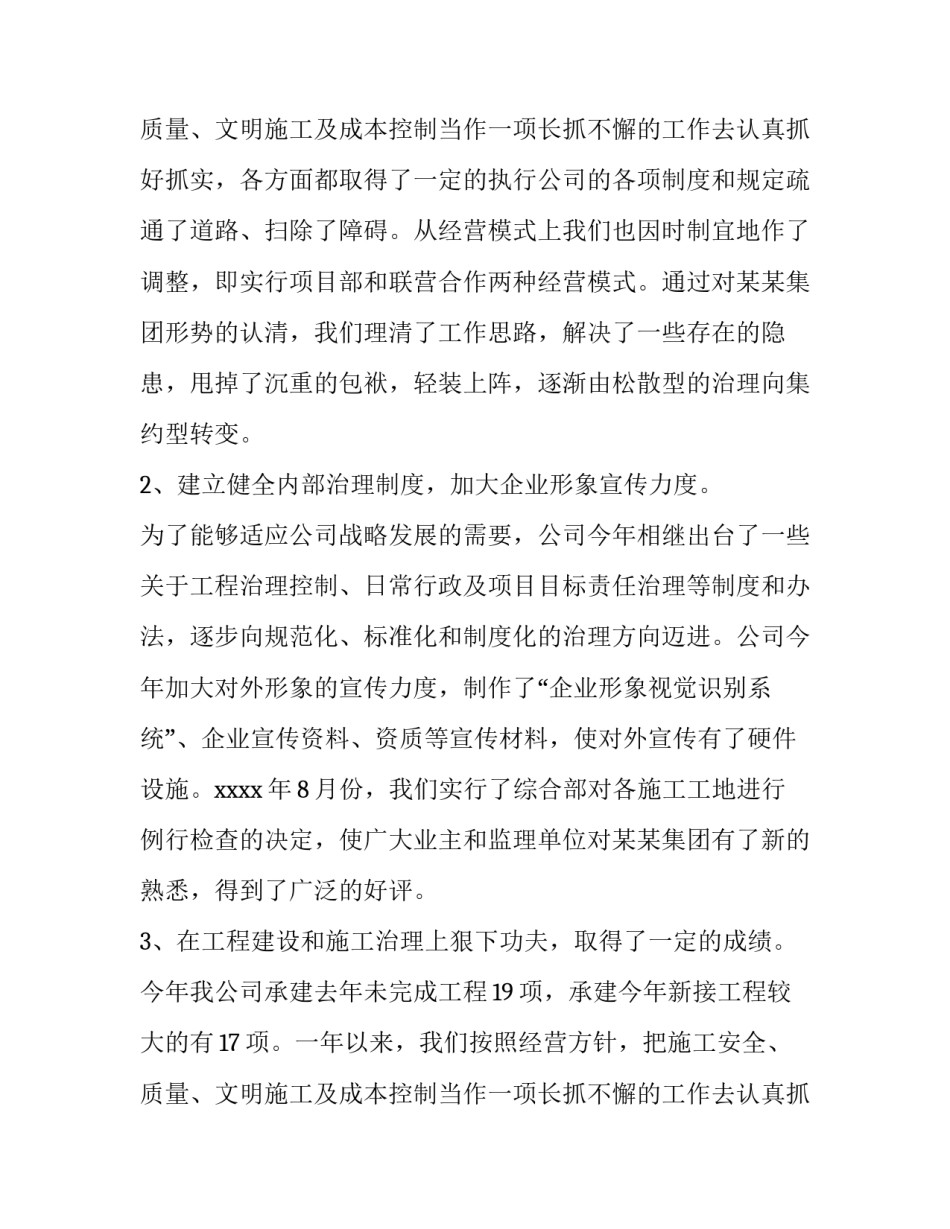 2023年总经理年终个人述职报告(五篇)_第3页