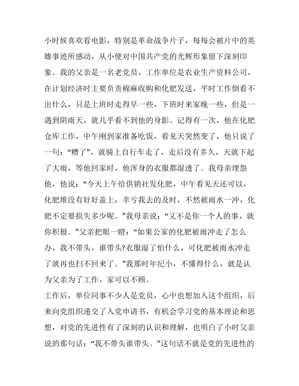 重温入党誓词活动意义范文怎么写 重温入党誓词是什么活动形式(6篇)_第2页