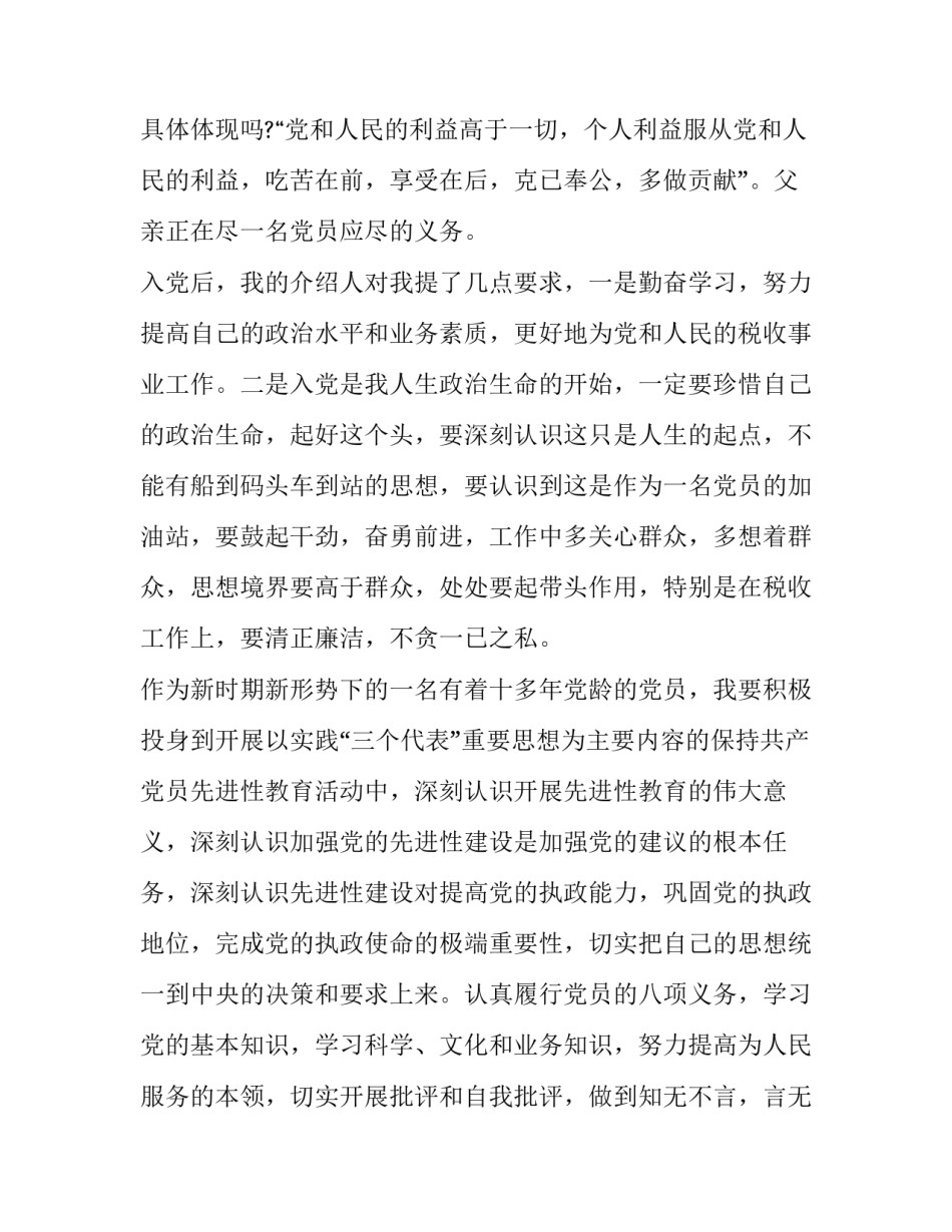 重温入党誓词活动意义范文怎么写 重温入党誓词是什么活动形式(6篇)_第3页