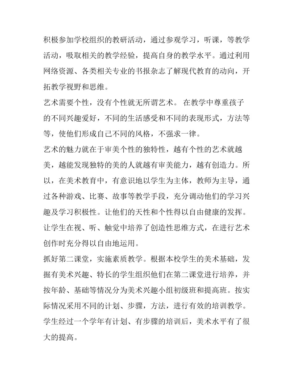 最新小学美术教师述职报告简短(四篇)_第2页