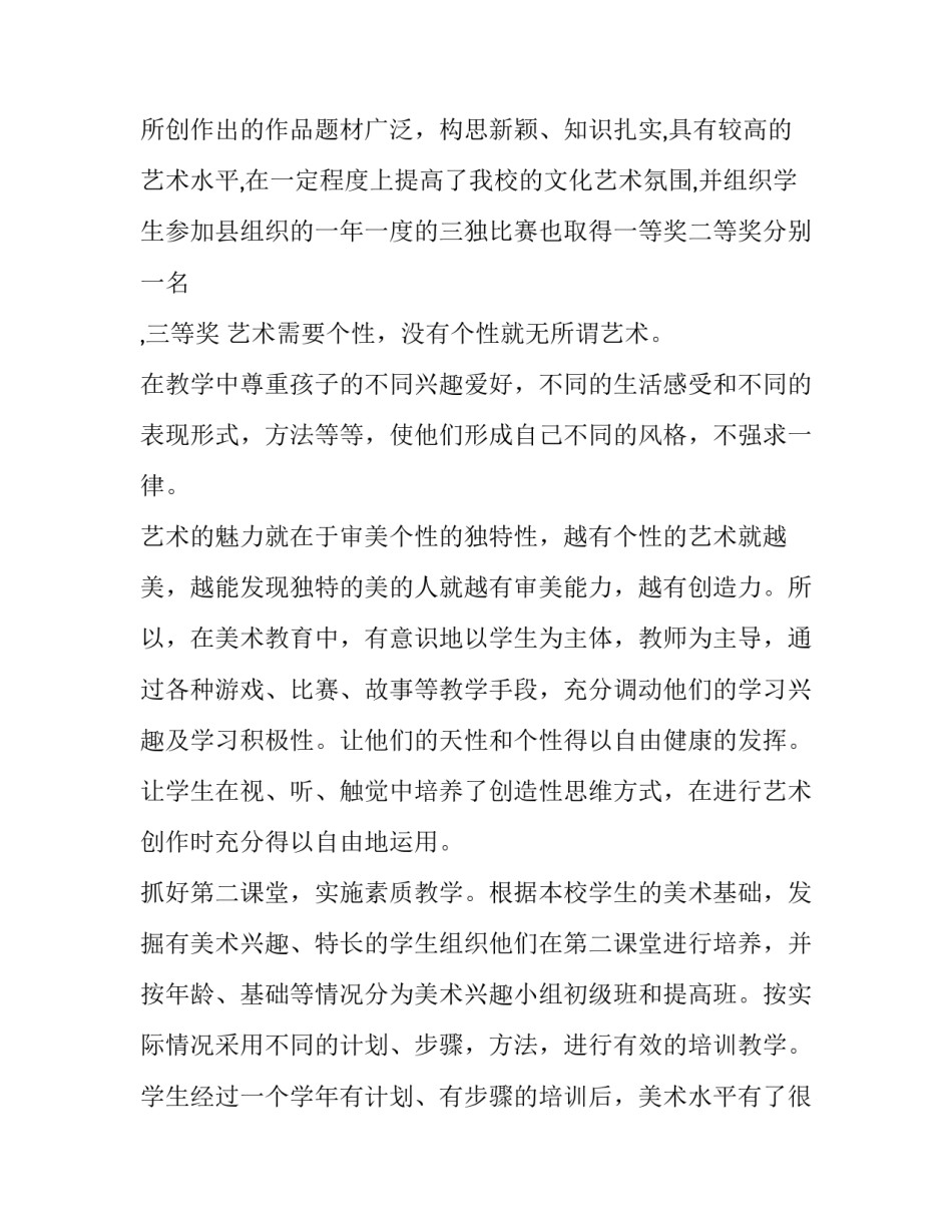 最新小学美术教师述职报告简短(四篇)_第3页