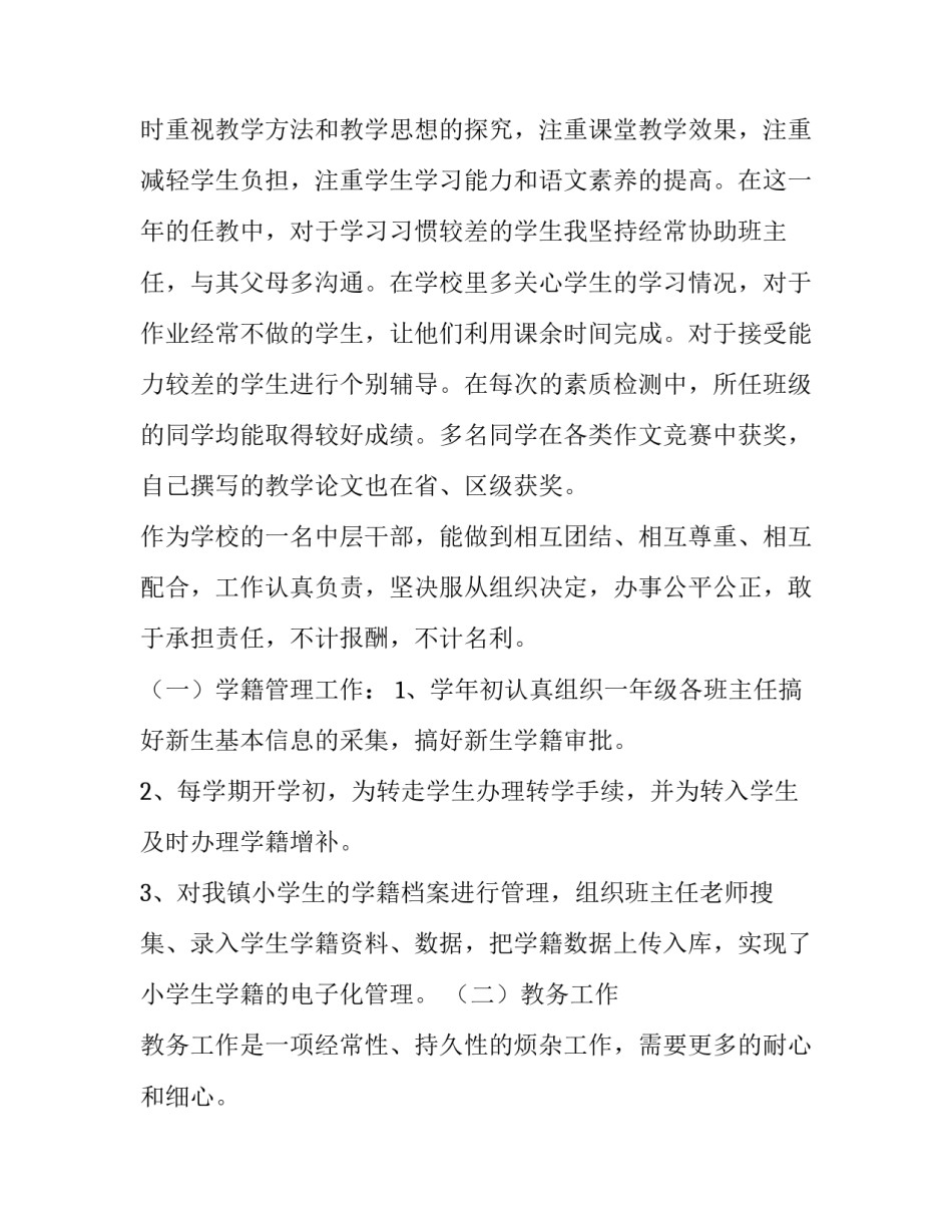 2023年小学主任述职报告简短(10篇)_第2页