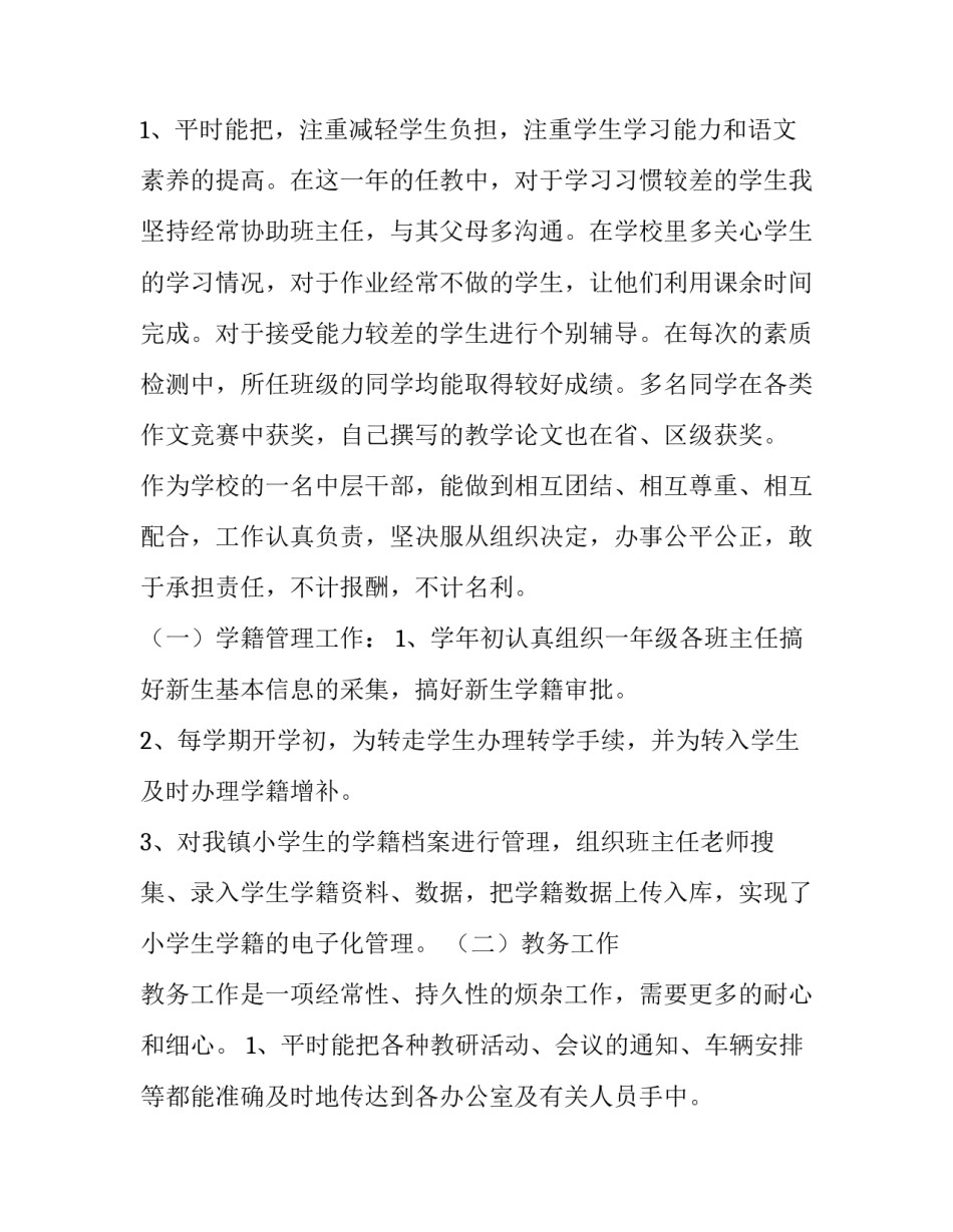 2023年小学主任述职报告简短(10篇)_第3页