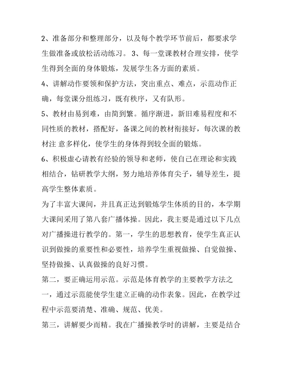 2023年体育教师的述职报告(9篇)_第2页