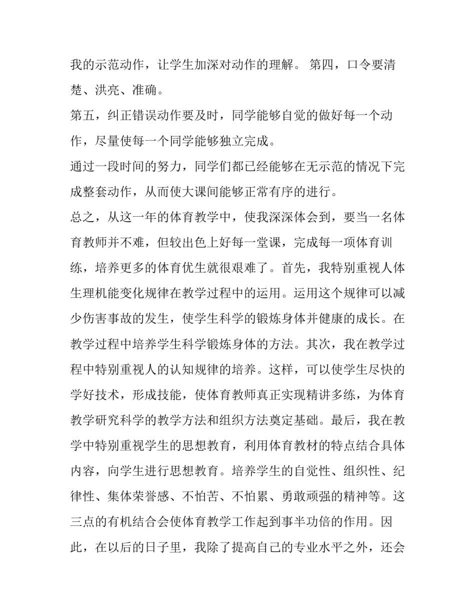 2023年体育教师的述职报告(9篇)_第3页