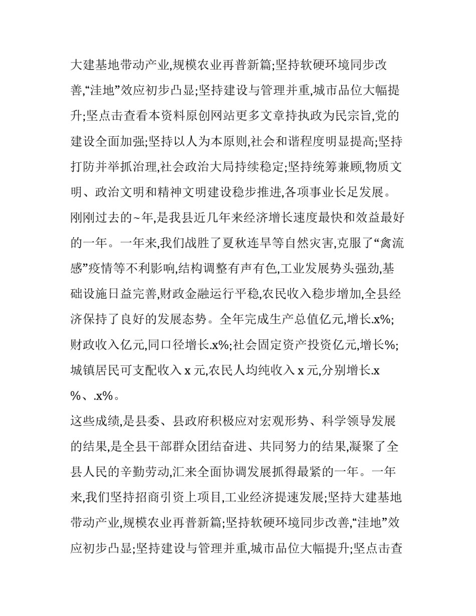 宿迁春节团拜会致辞(10篇)_第2页