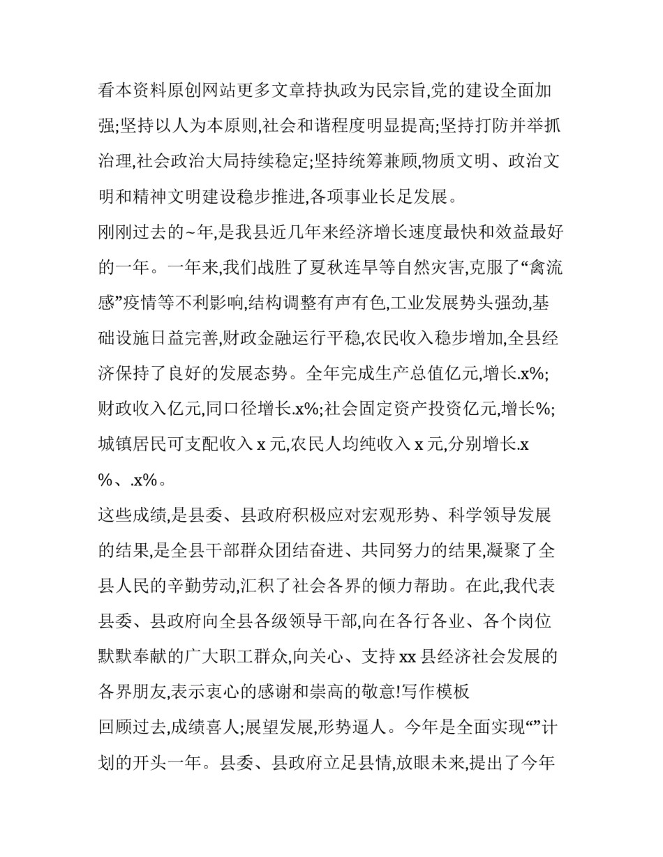 宿迁春节团拜会致辞(10篇)_第3页