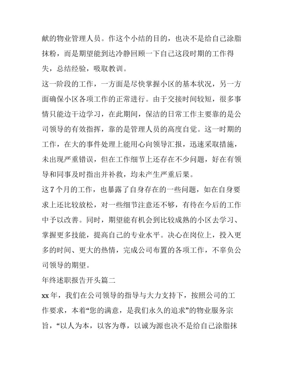 年终述职报告开头(5篇)_第2页