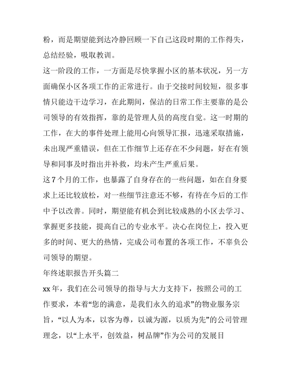 年终述职报告开头(5篇)_第3页