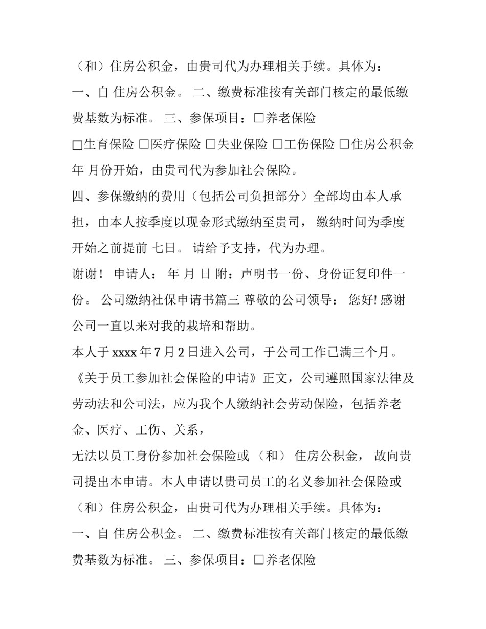 公司缴纳社保申请书(3篇)_第2页
