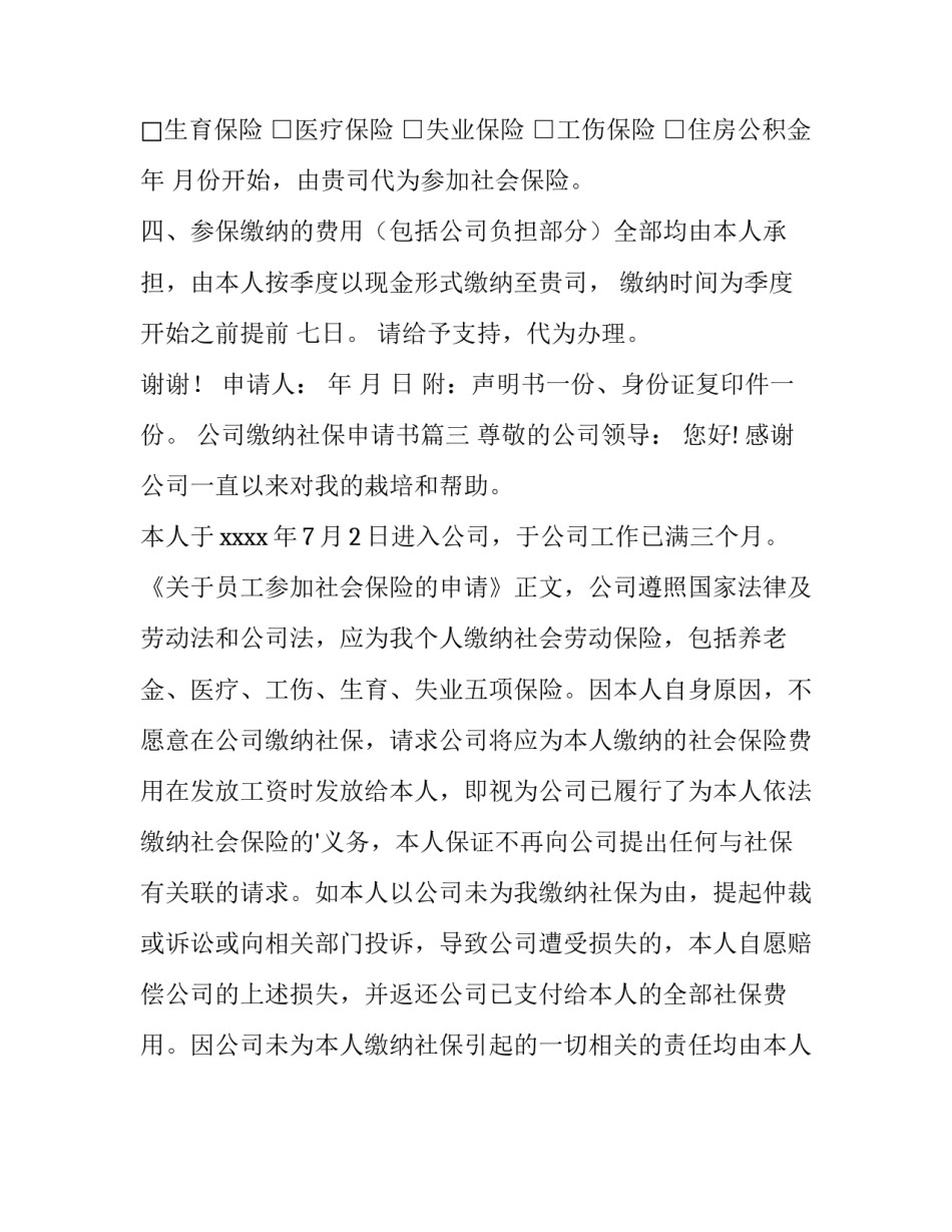 公司缴纳社保申请书(3篇)_第3页