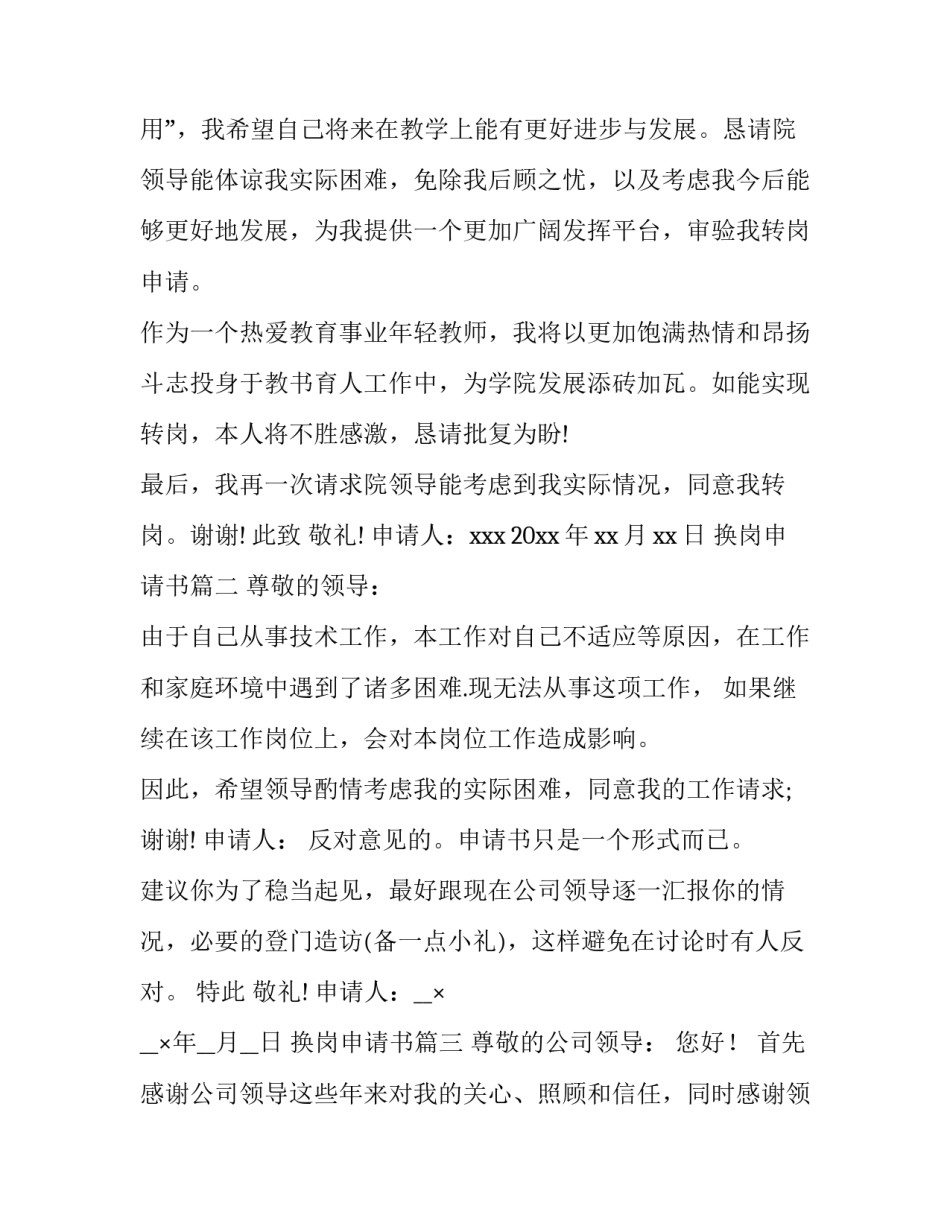 2023年换岗申请书(通用9篇)_第3页