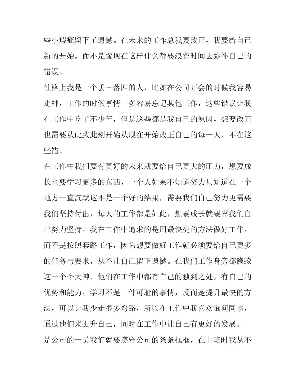 2023年企业员工个人工作的述职报告 企业员工述职报告简短(五篇)_第2页