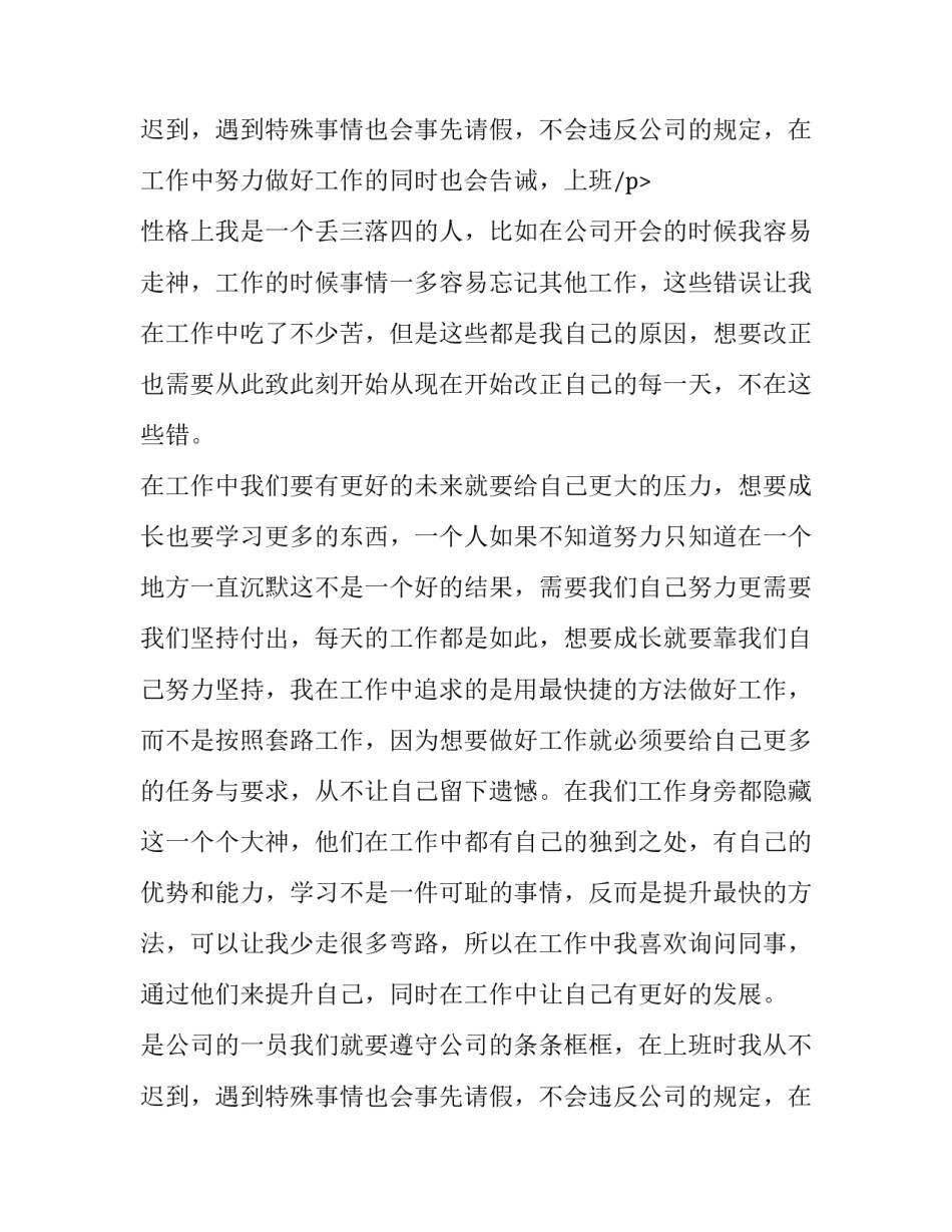 2023年企业员工个人工作的述职报告 企业员工述职报告简短(五篇)_第3页