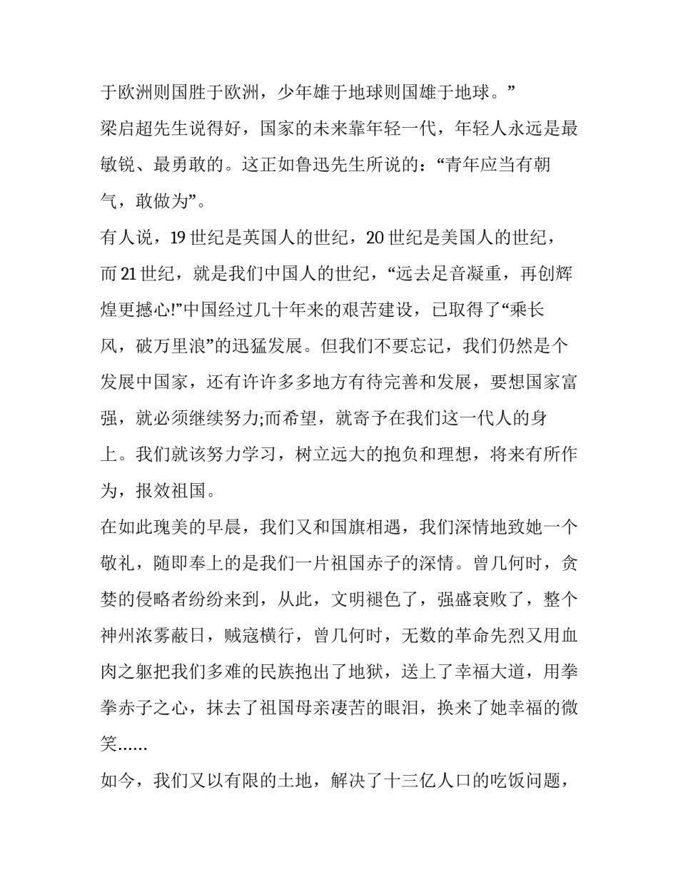 最新庆祝国庆节的致辞稿(15篇)_第2页