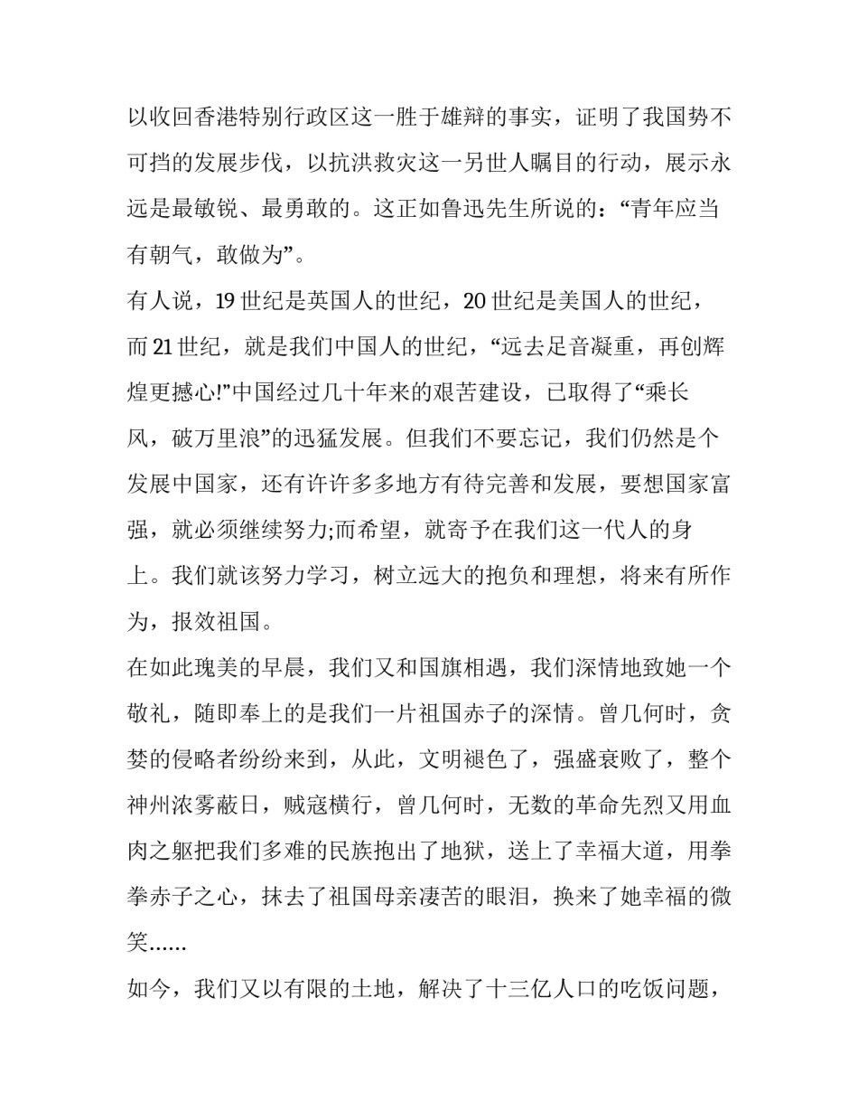 最新庆祝国庆节的致辞稿(15篇)_第3页