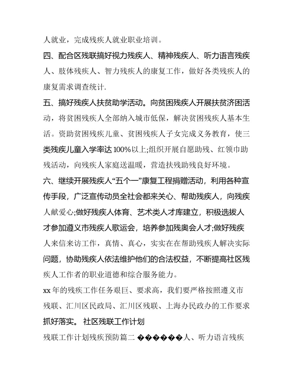 社区残联工作计划 残联工作计划残疾预防(8篇)_第2页