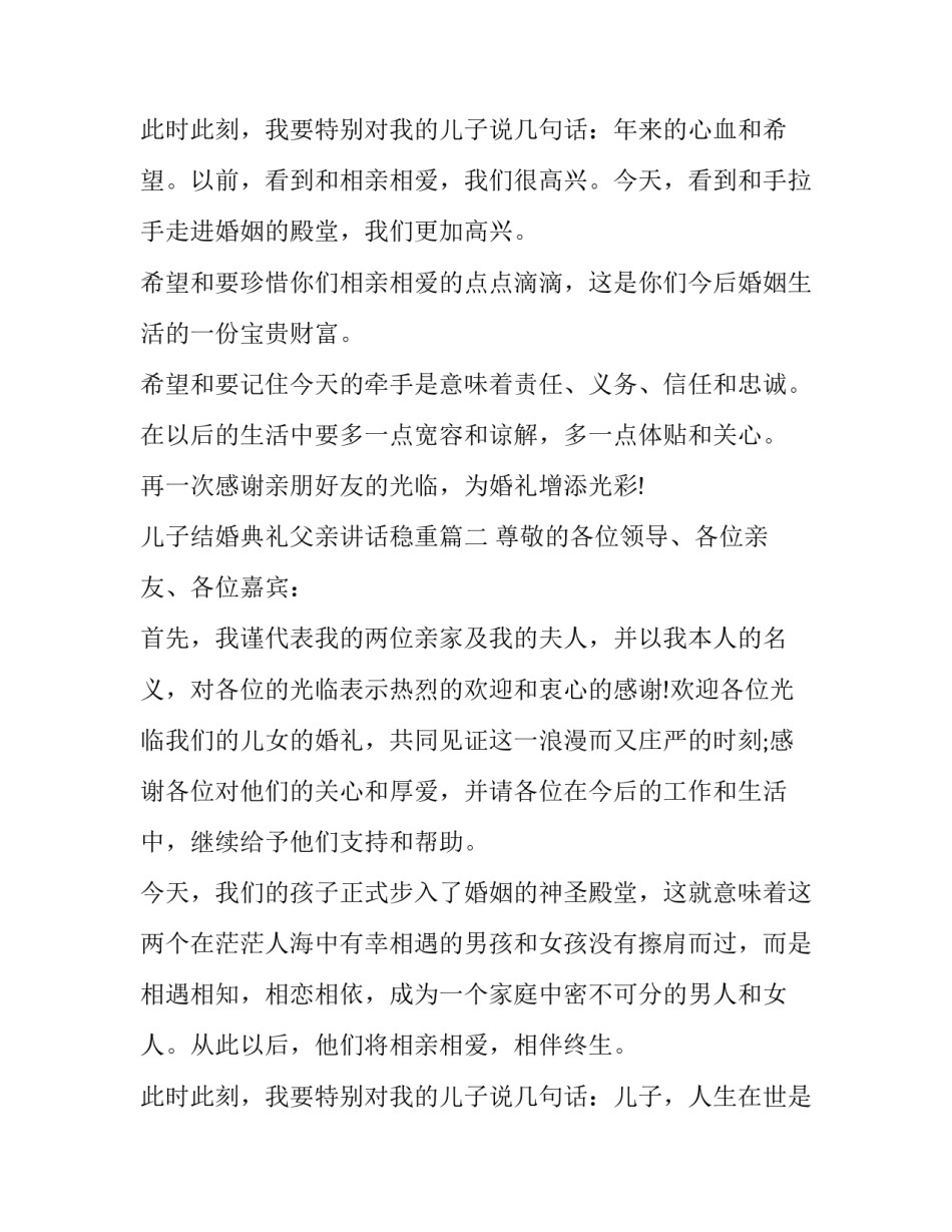 最新儿子结婚典礼父亲讲话稳重(3篇)_第3页