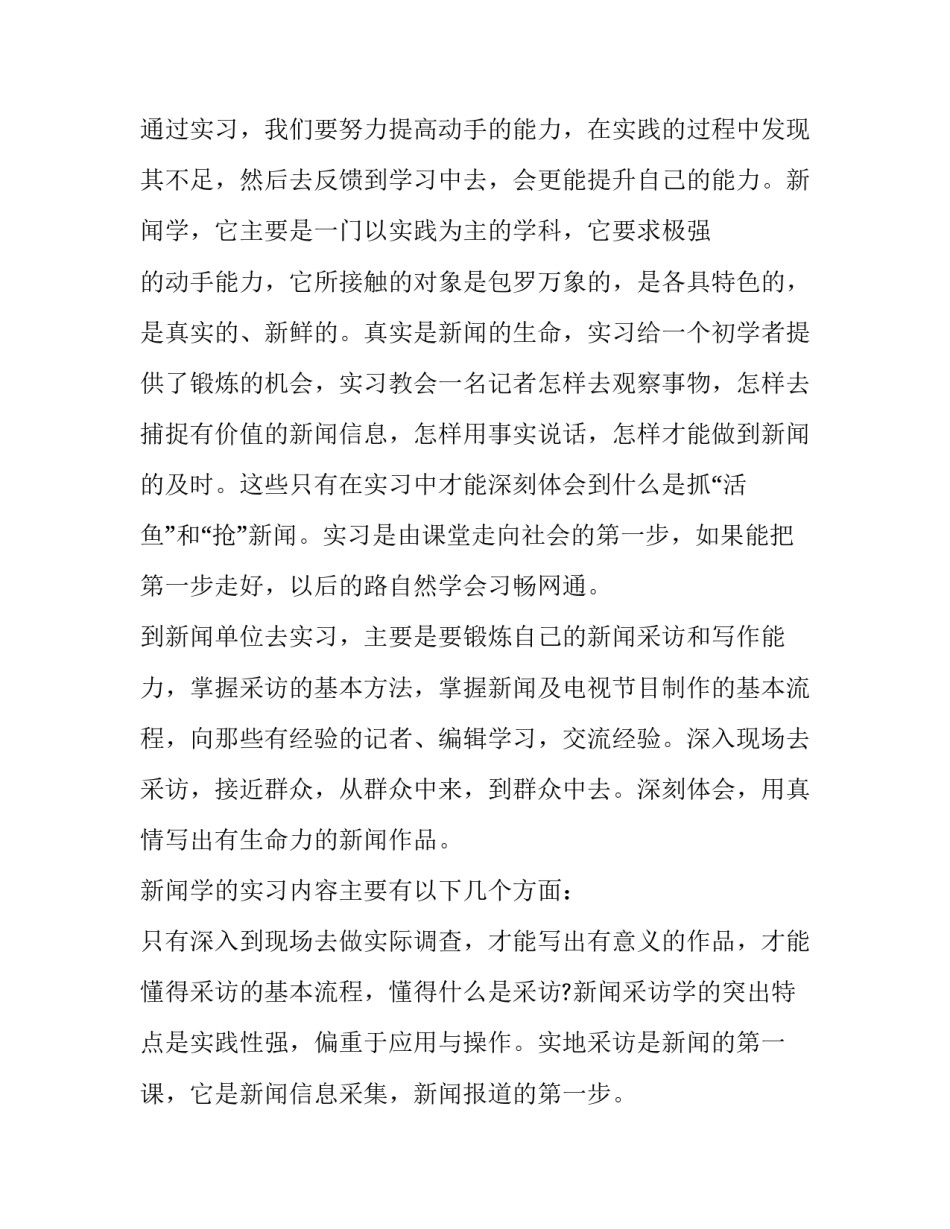 2023年大四实践报告3000字(三篇)_第2页