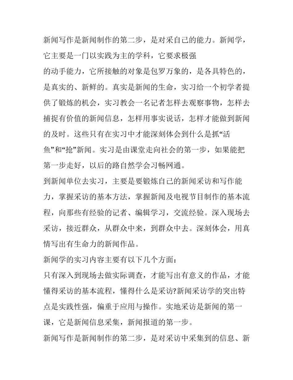 2023年大四实践报告3000字(三篇)_第3页