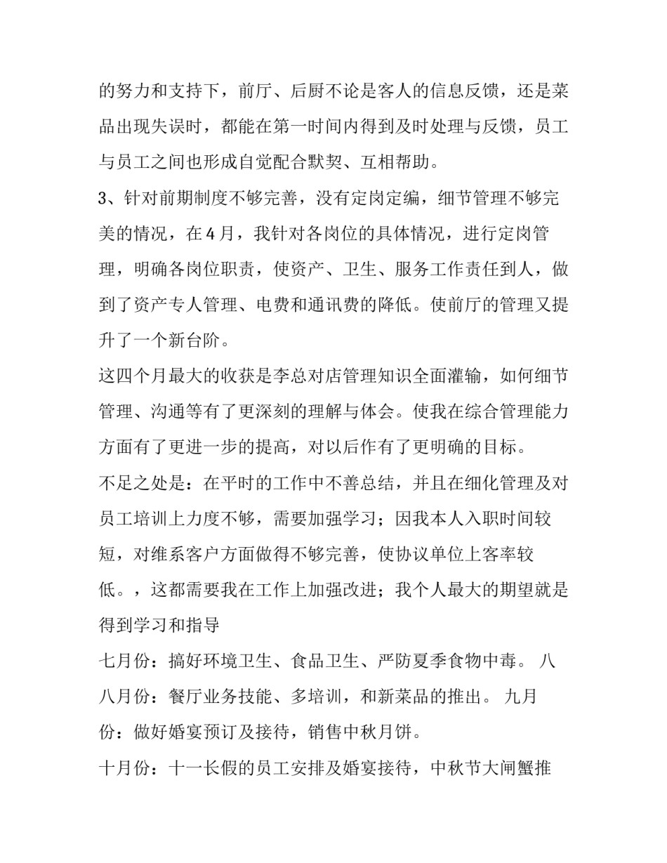 2023年餐厅经理述职报告(13篇)_第2页