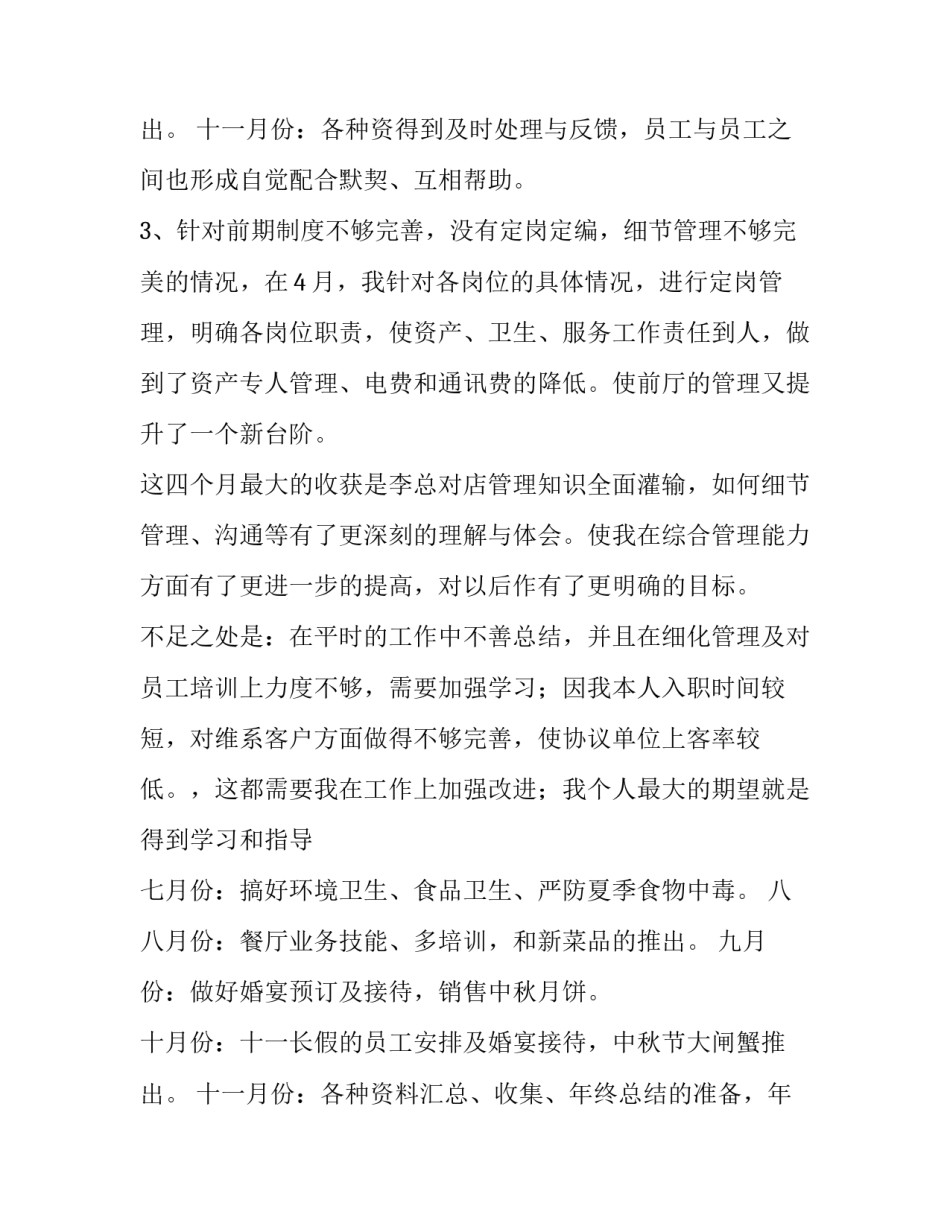 2023年餐厅经理述职报告(13篇)_第3页