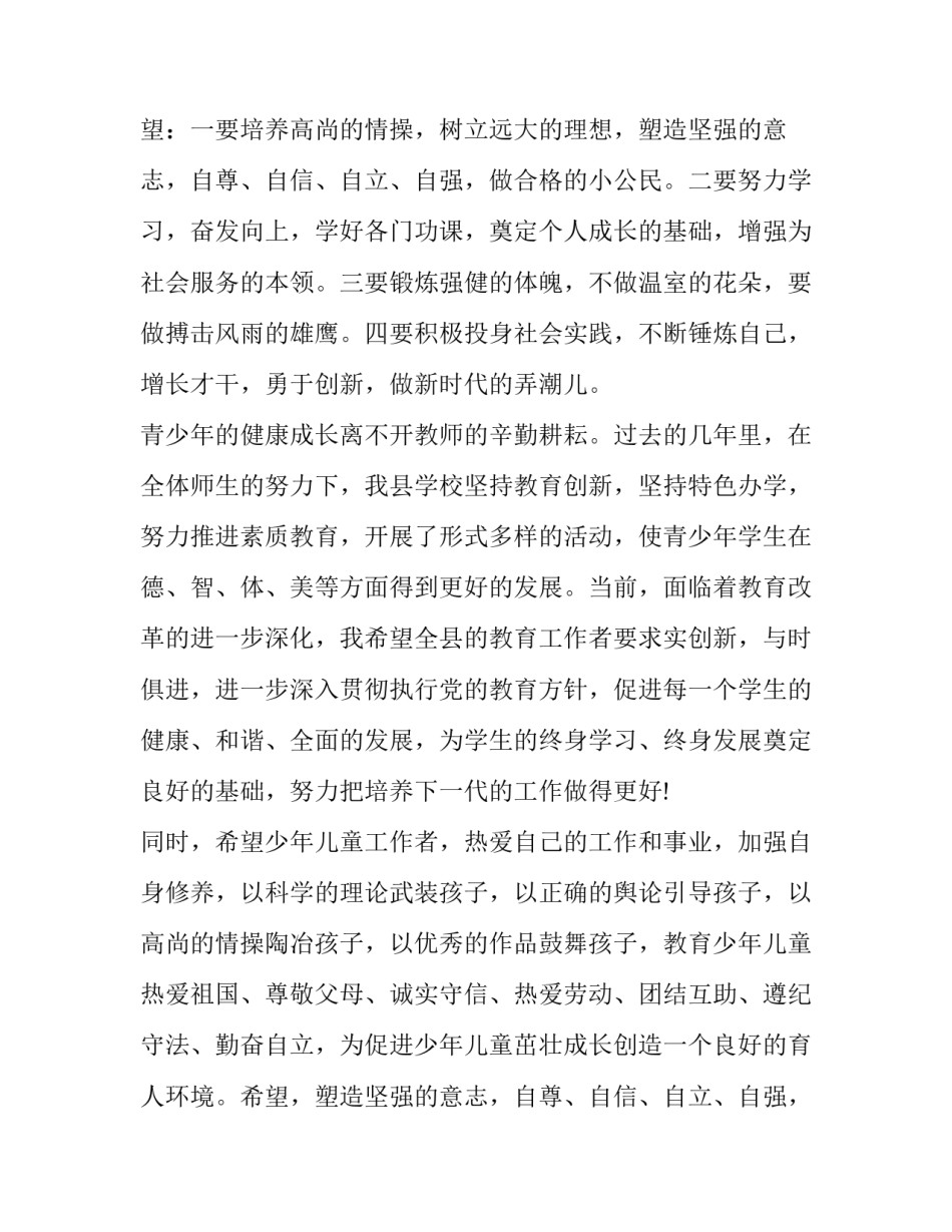 六一儿童节的致辞 六一儿童节领导致辞(12篇)_第2页