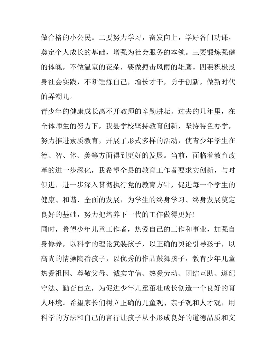 六一儿童节的致辞 六一儿童节领导致辞(12篇)_第3页