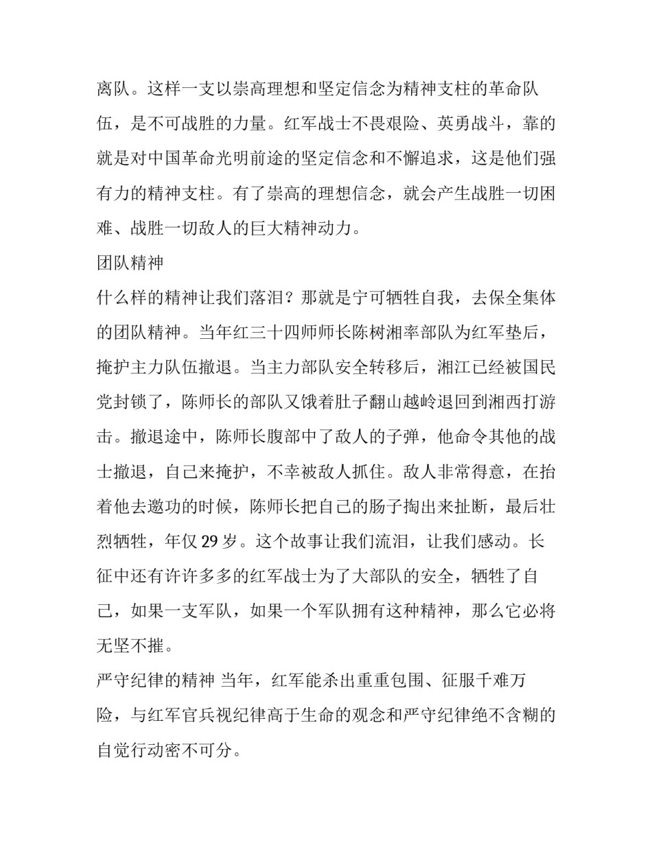 长征的演讲稿十(大全11篇)_第2页