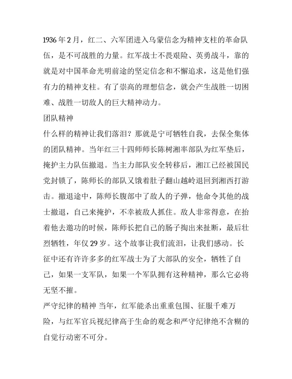 长征的演讲稿十(大全11篇)_第3页