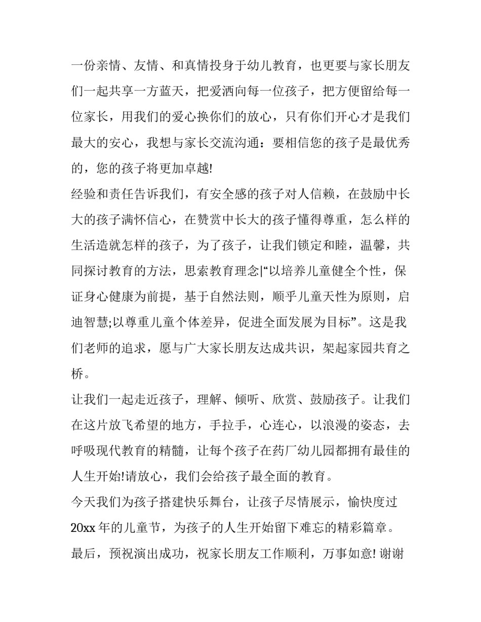 六一儿童节学校领导演讲稿 六一儿童节小学校长讲话稿(十篇)_第2页