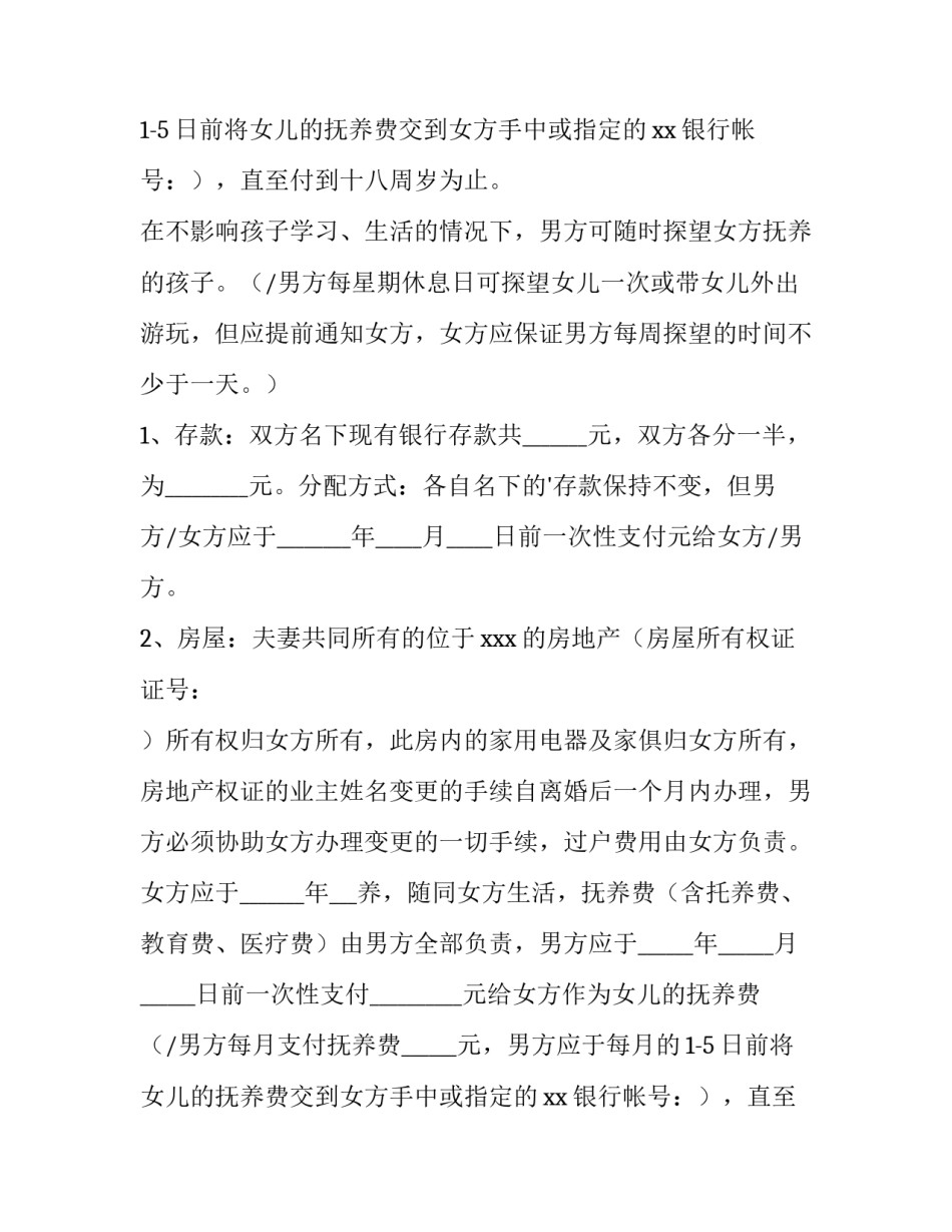 2023年最简单的离婚协议书(7篇)_第2页