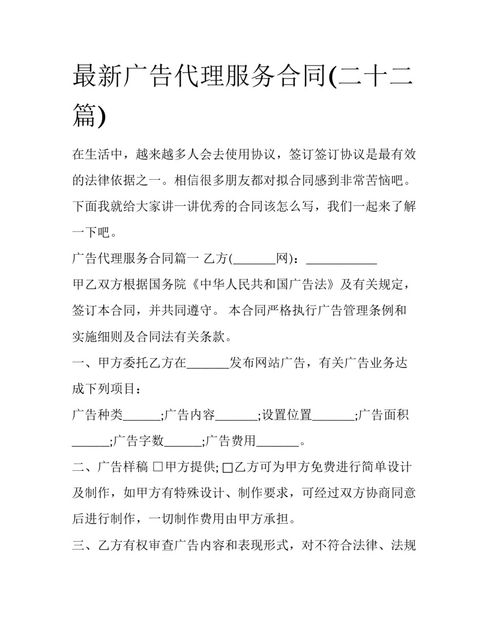 最新广告代理服务合同(二十二篇)_第1页