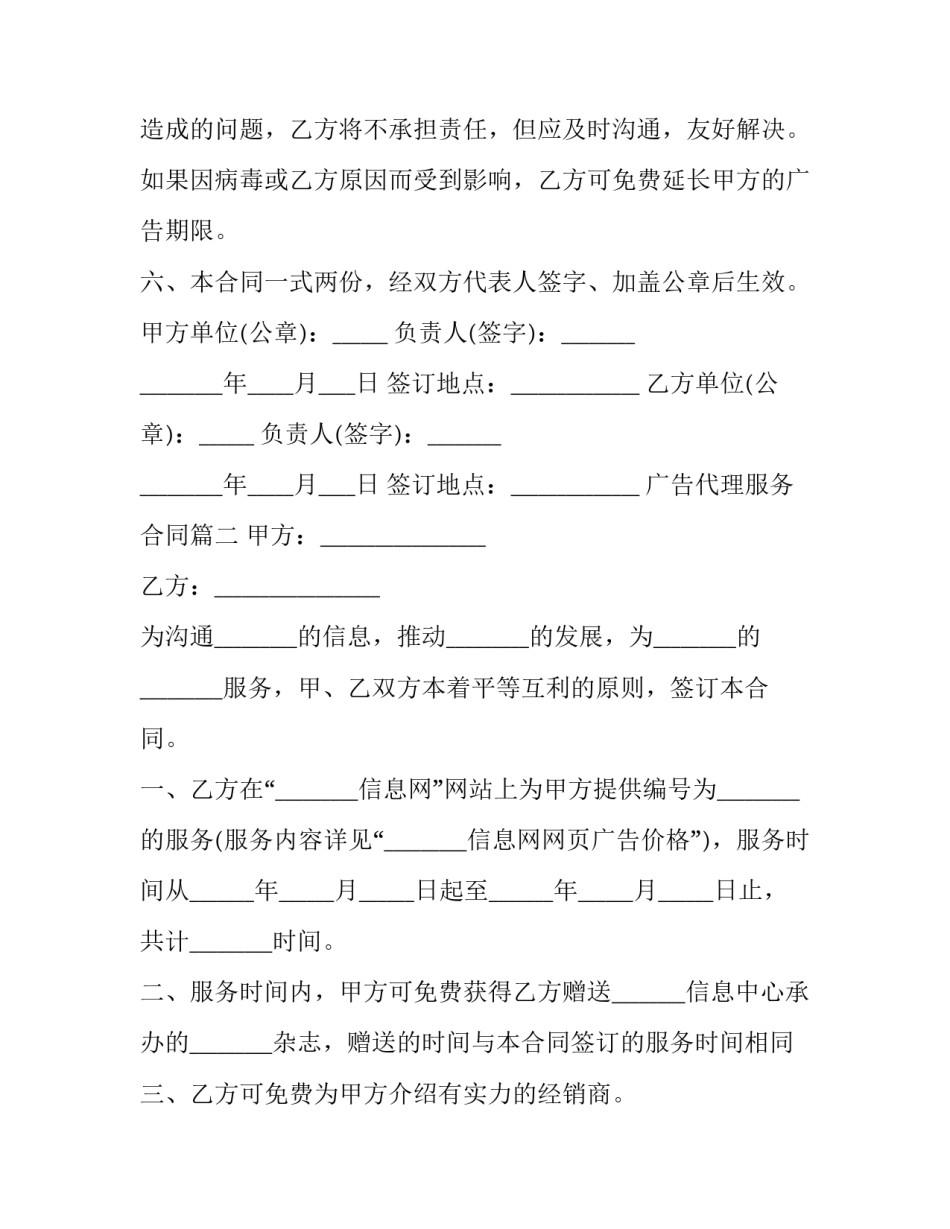 最新广告代理服务合同(二十二篇)_第3页