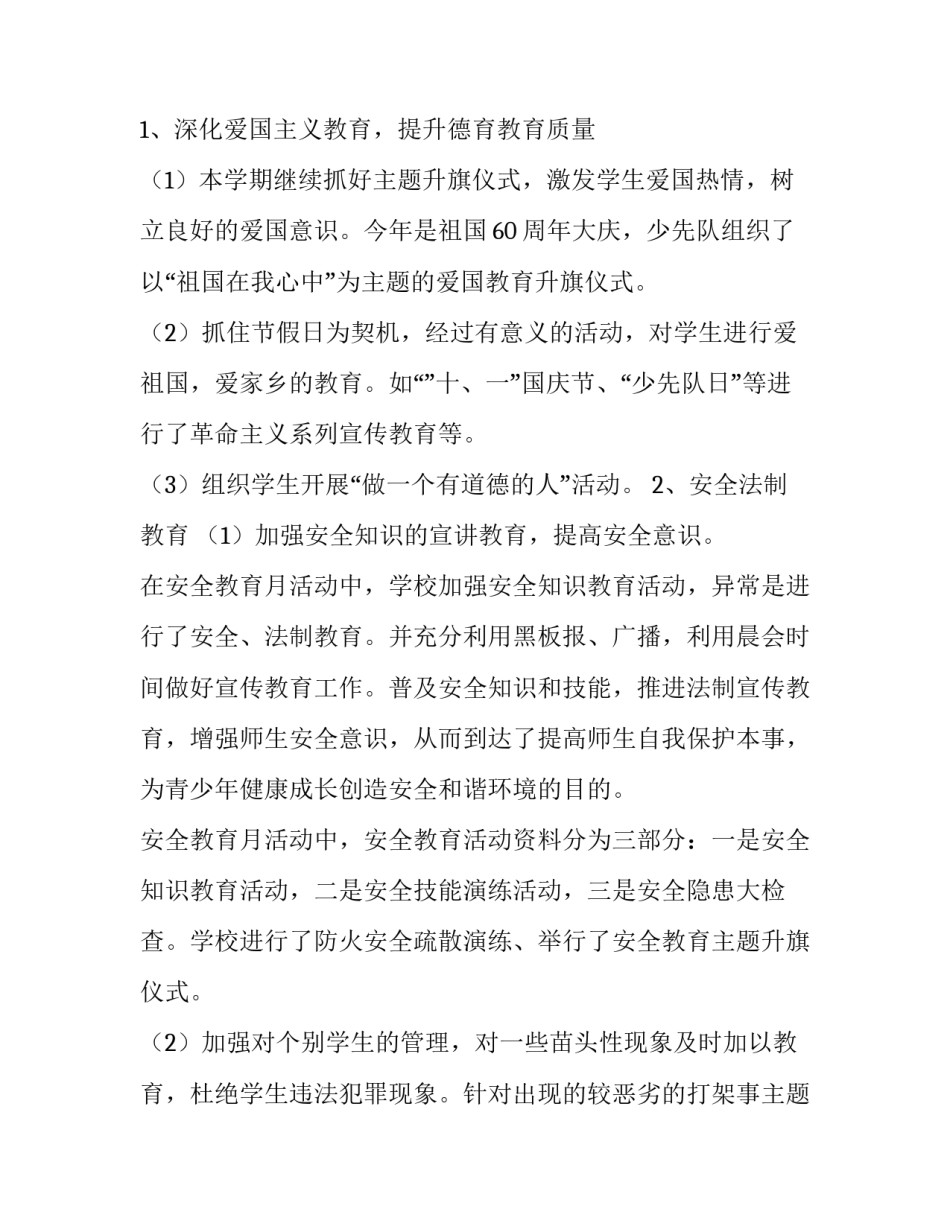 2023年小学德育领导述职报告 小学德育主任述职报告(四篇)_第2页