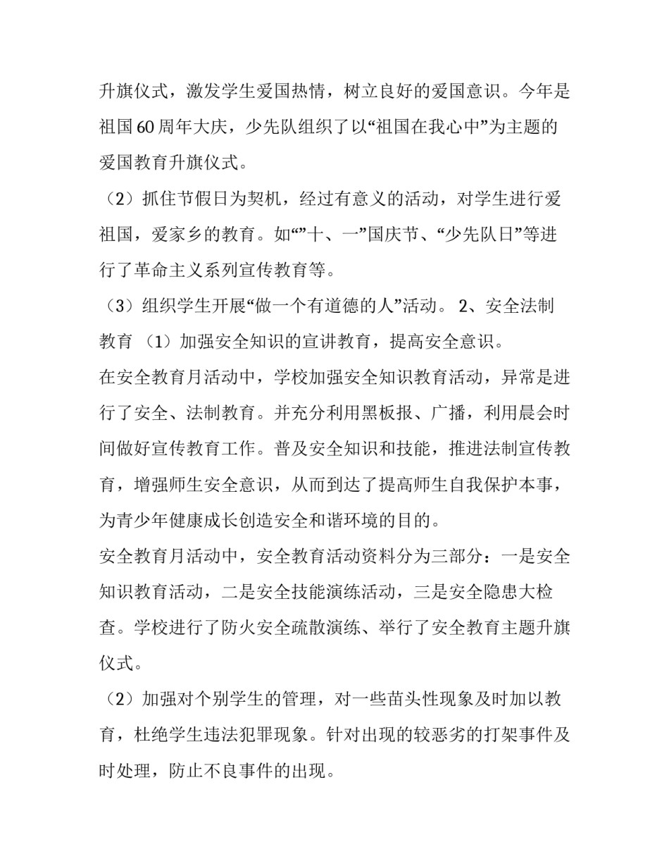 2023年小学德育领导述职报告 小学德育主任述职报告(四篇)_第3页