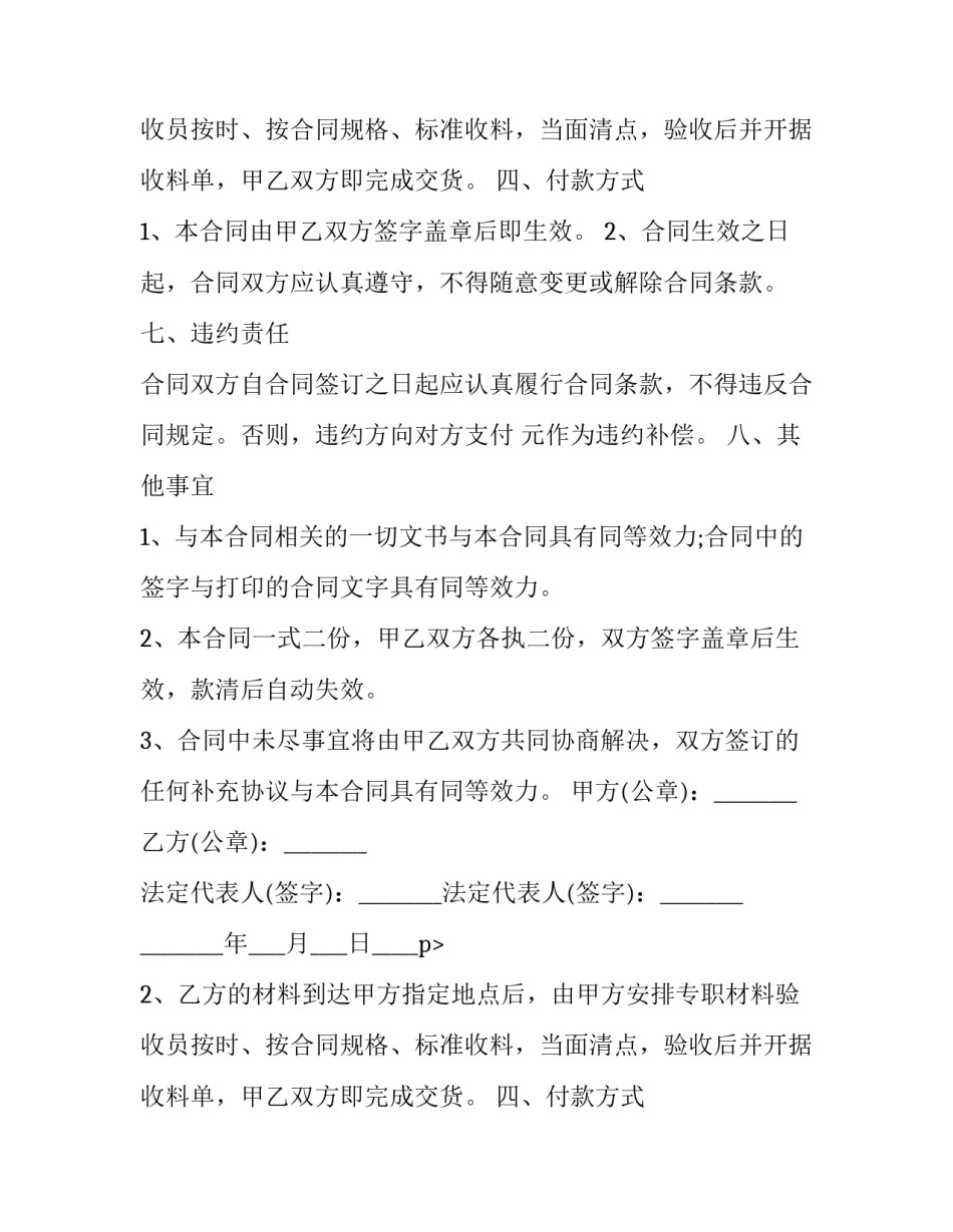 2023年水泥买进合同(3篇)_第2页