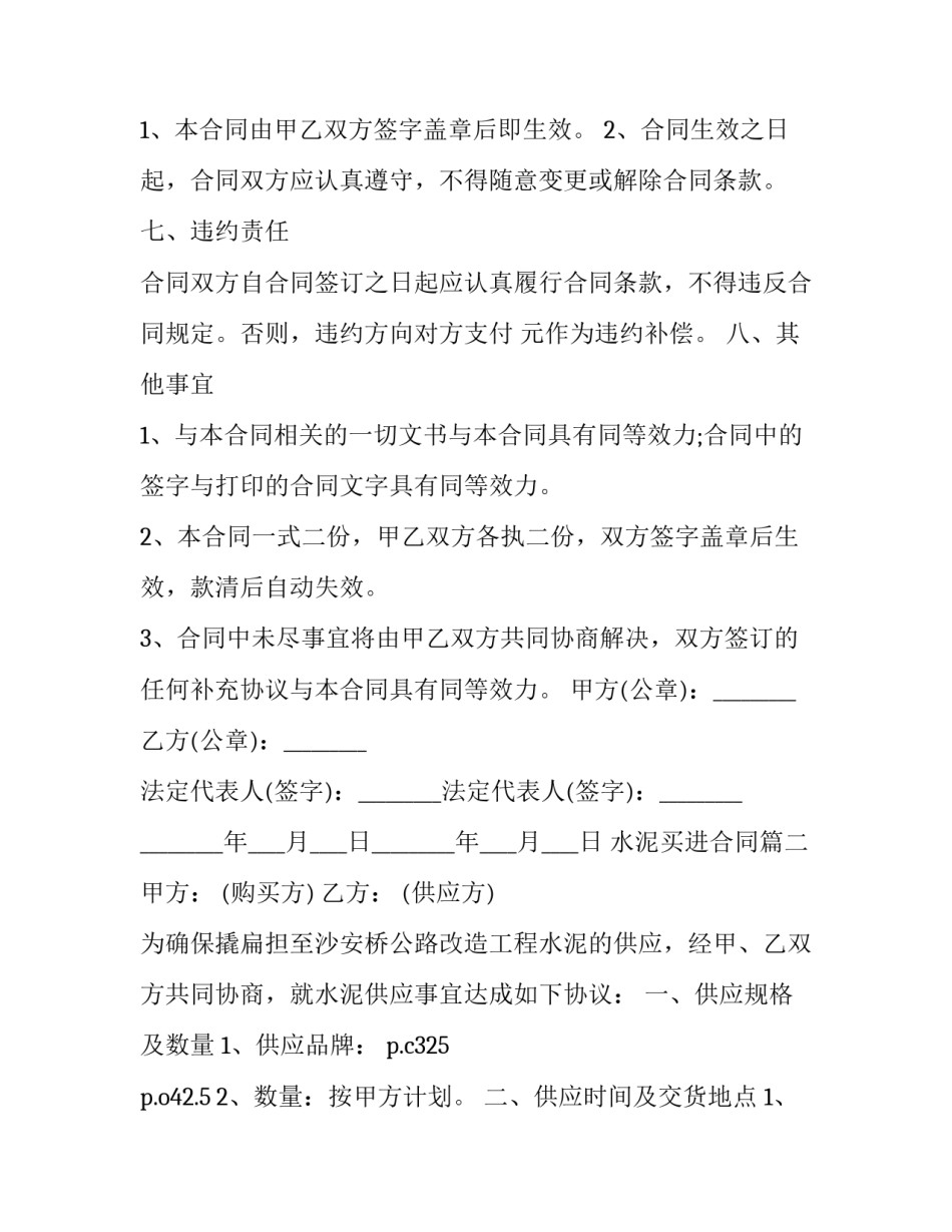 2023年水泥买进合同(3篇)_第3页