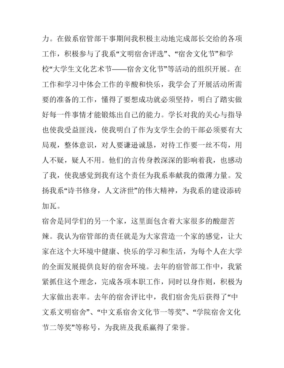 学生会讲话致辞实用怎么写 学生会致辞发言(4篇)_第2页