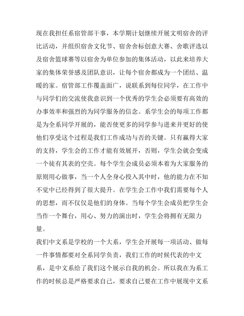 学生会讲话致辞实用怎么写 学生会致辞发言(4篇)_第3页