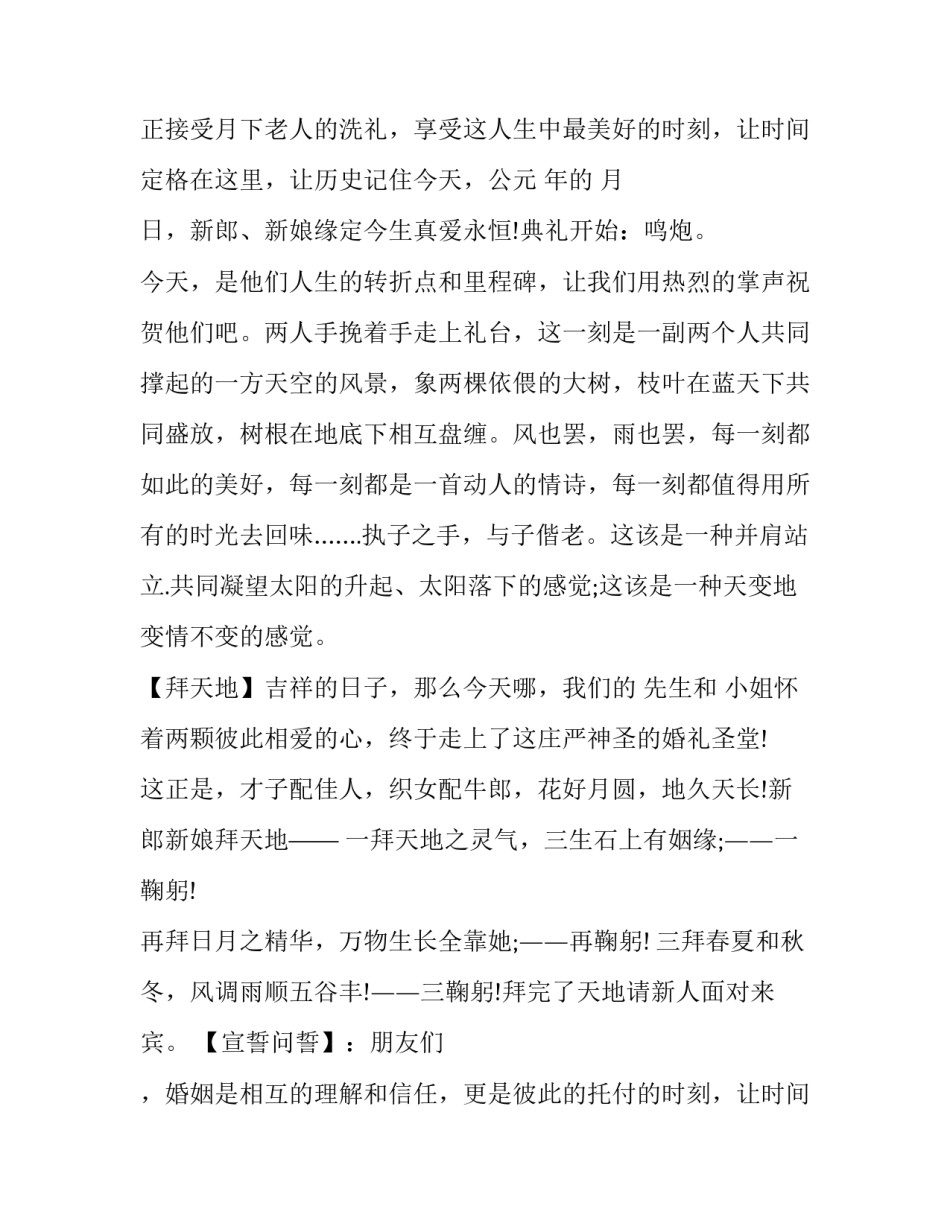 冬天结婚司仪主持词(十六篇)_第2页