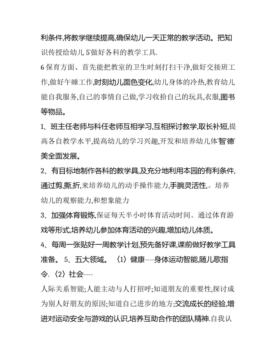最新学期教学计划中班下学期 中班学期计划教案(十篇)_第2页