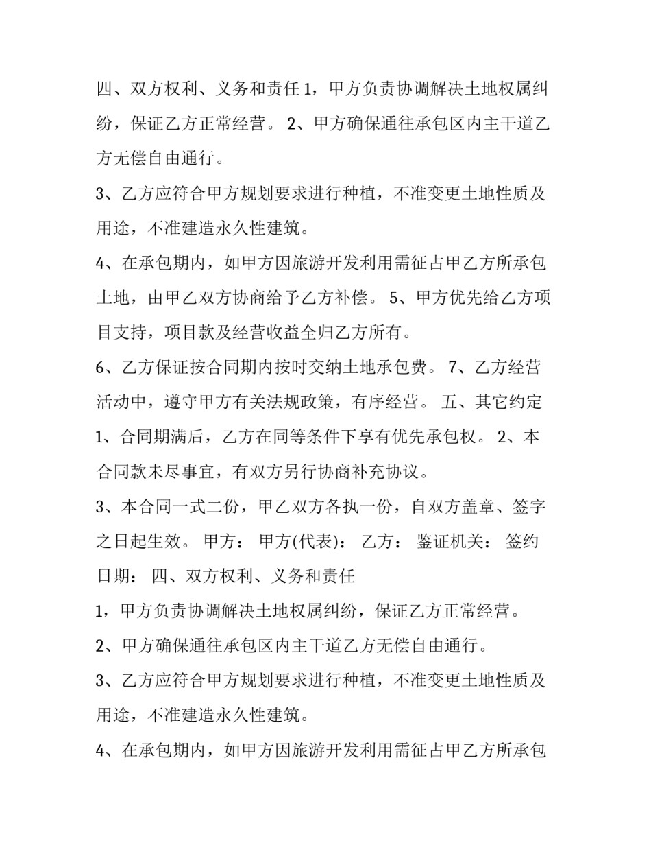 承包合同法律法规(7篇)_第2页